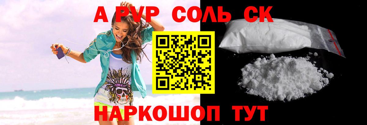 Альфа ПВП Crystall  Alpha PVP СК  Вход с VPN  Фролово 