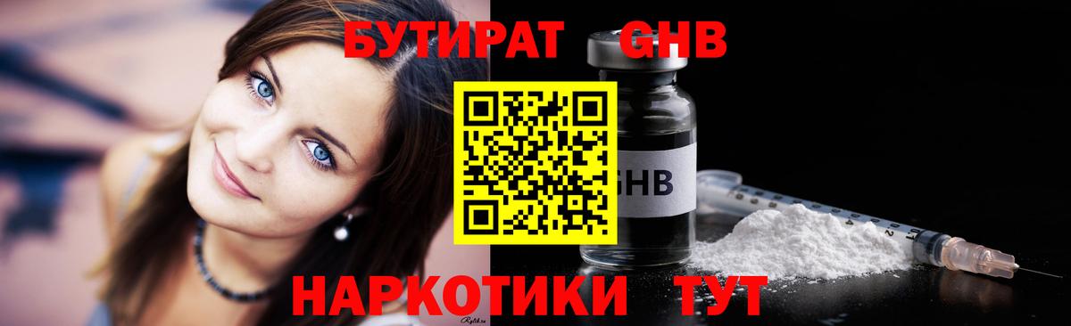 БУТИРАТ  БУТИРАТ 1.4BDO  Вход с VPN  Фролово 