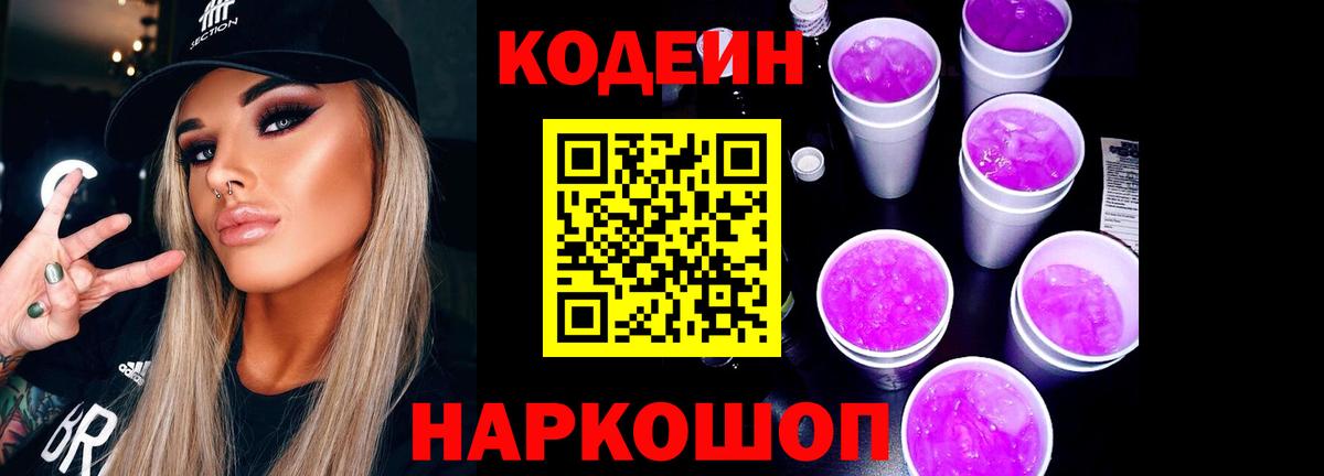 Codein Purple Drank Фролово