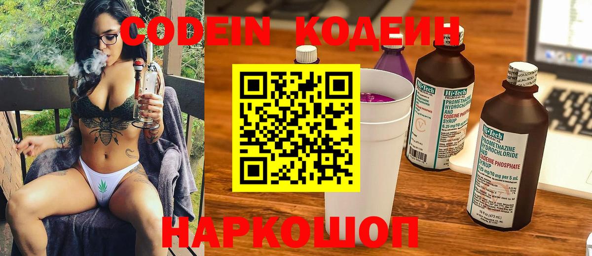 Codein напиток Lean (лин)  Вход с VPN  Фролово  Кодеиновый сироп Lean Purple Drank 