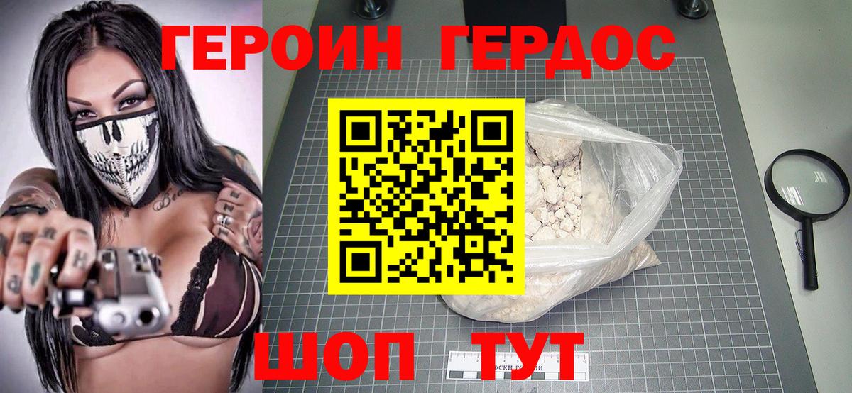 Героин Heroin Фролово