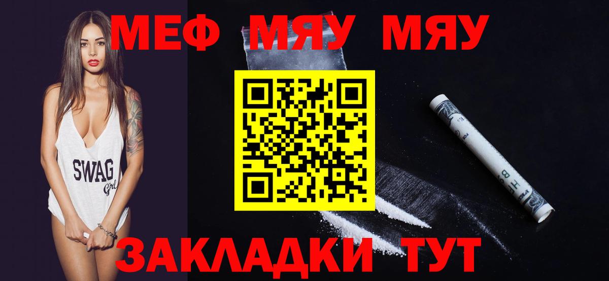 Меф мяу мяу мука Фролово