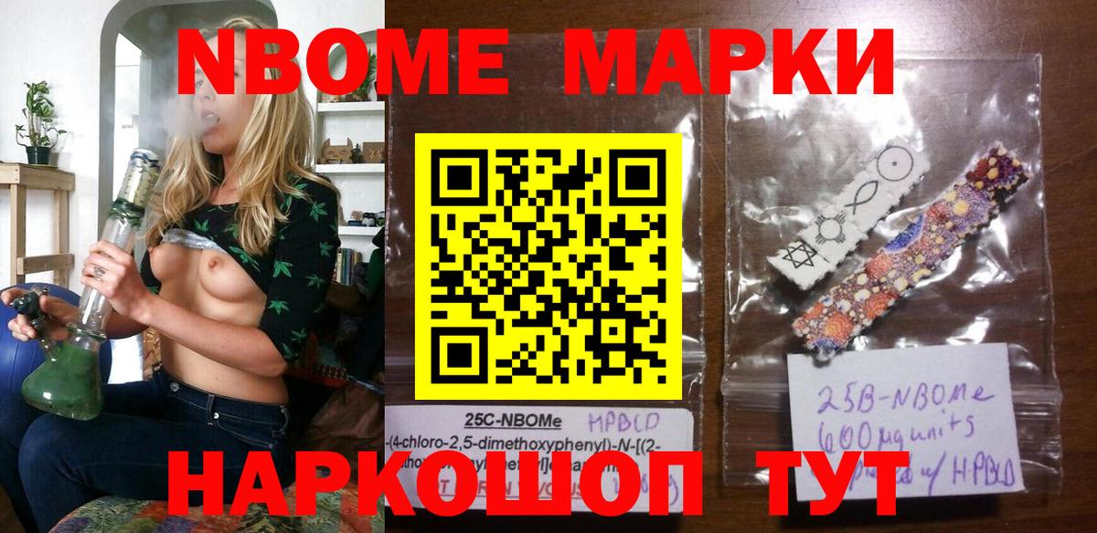 Марки N-bome 1500мкг Фролово